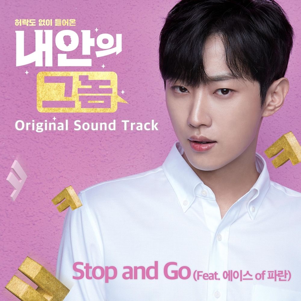 Kim Eun Young, Manju Pocket – The Dude In Me OST – Stop and Go