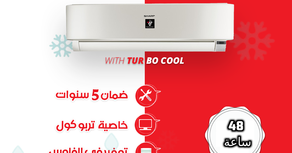 تكييف شارب اسعار تكييف شارب 1.5 ح بارد بدون بلازما تكييف شارب اسعار تكييف شارب 1.5 ح بارد بدون بلازما