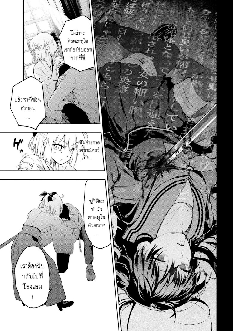 Fate/type redline - หน้า 4