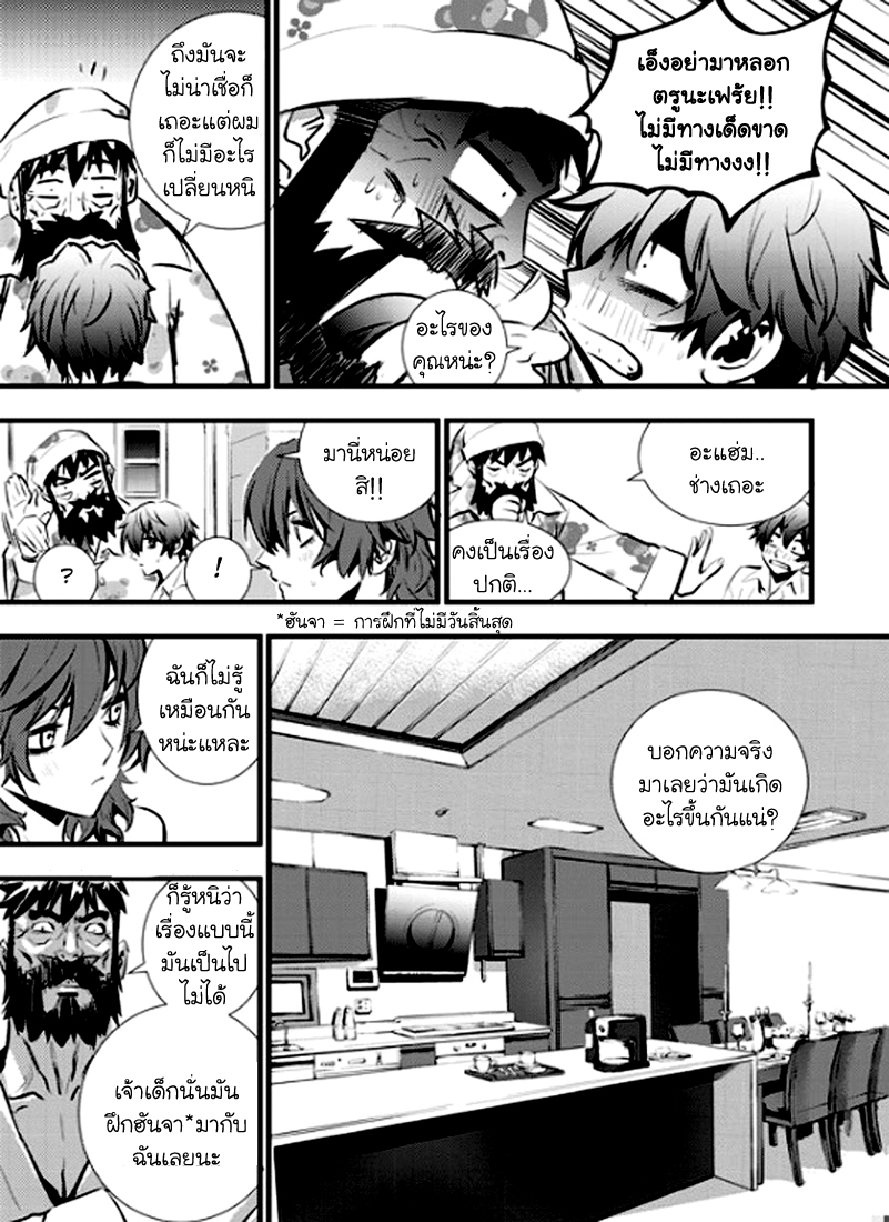 อ่านการ์ตูน The Breaker New Waves 16 ภาพที่ 15