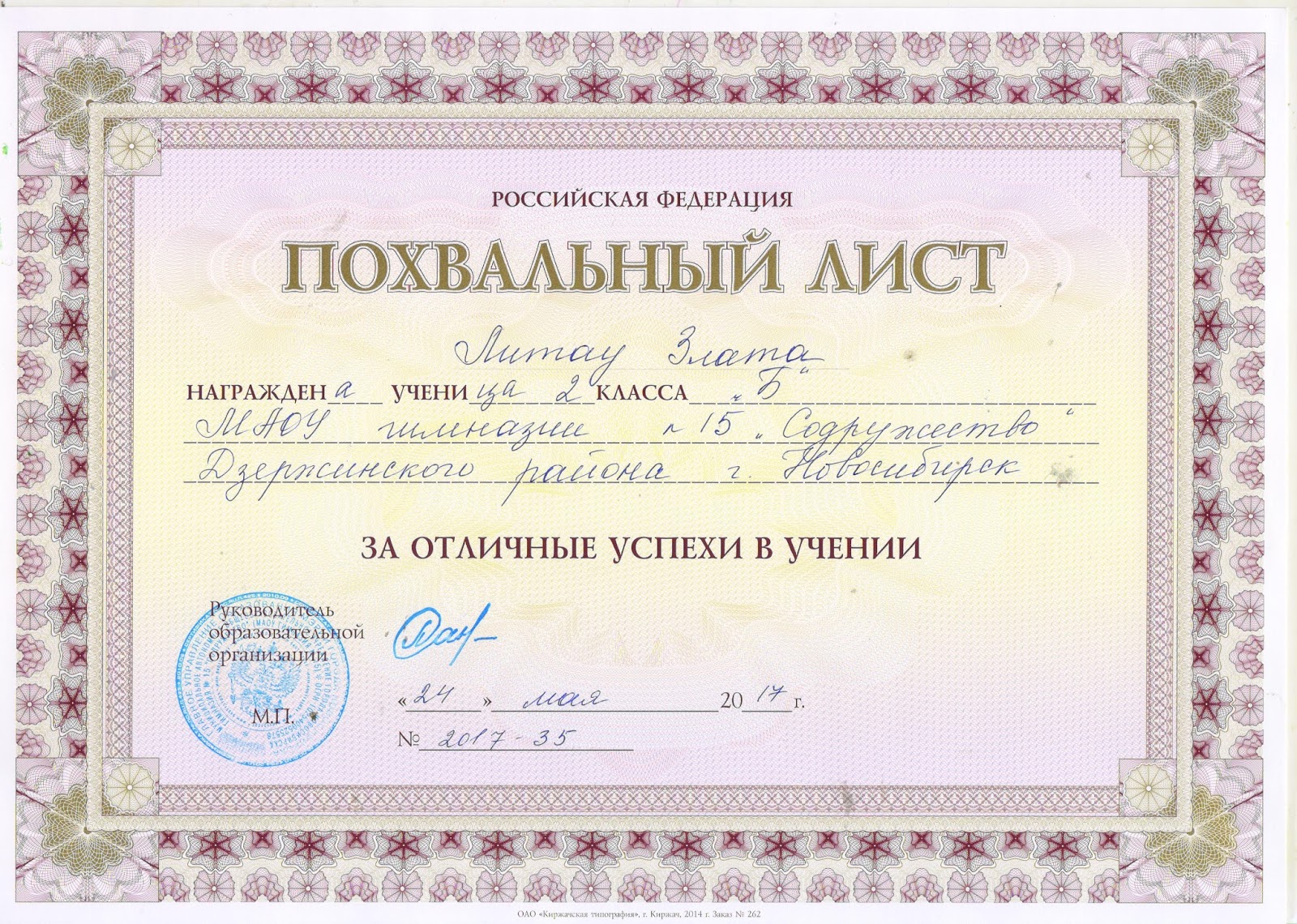 Выдача похвального листа. Похвальный лист за отличные успехи в учении. Похвальный лист образец. Похвальный лист образец. Похвальные листы для начальной школы.