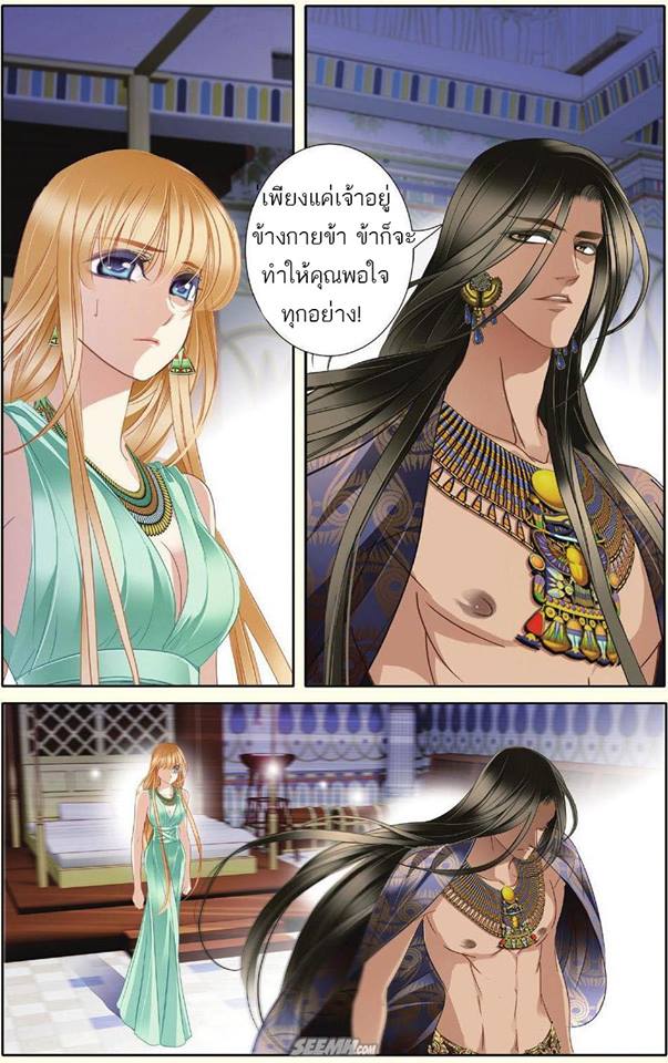 Pharaoh’s Concubine - หน้า 16
