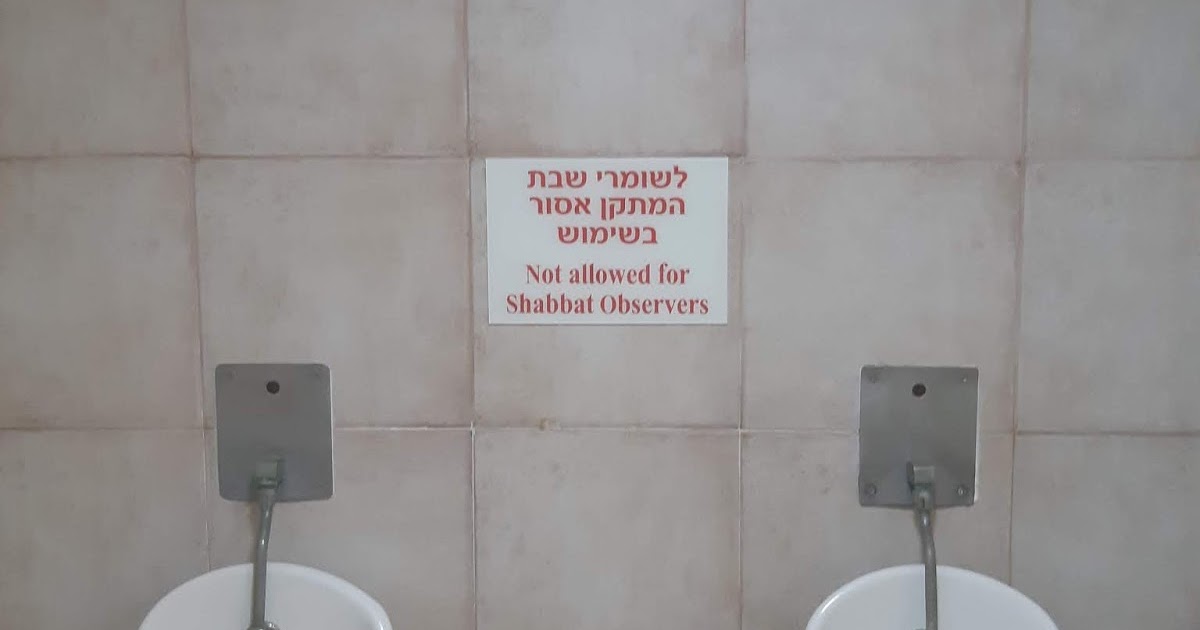 Life in Israel Discriminatory toilets