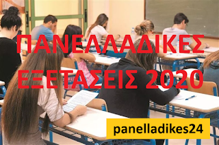 Αποτέλεσμα εικόνας για εξεταστέα ύλη για τα μαθήματα που θα εξεταστούν οι υποψήφιοι ΕΠΑΛ στις Πανελλαδικές Εξετάσεις 2020