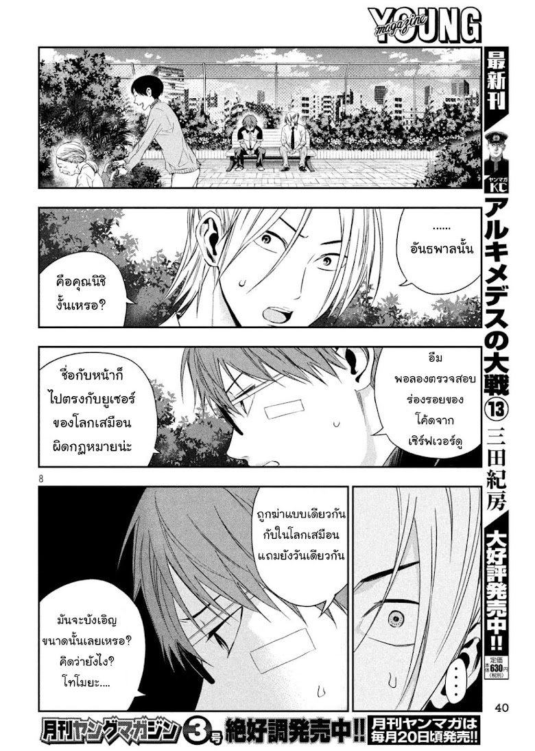 Kamisama no Koibito - หน้า 8