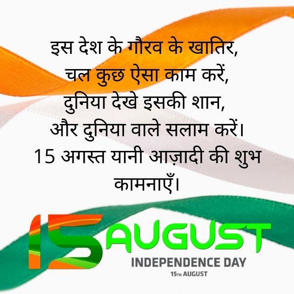 Best 100+ Happy independence day Shayari in Hindi & English 2021