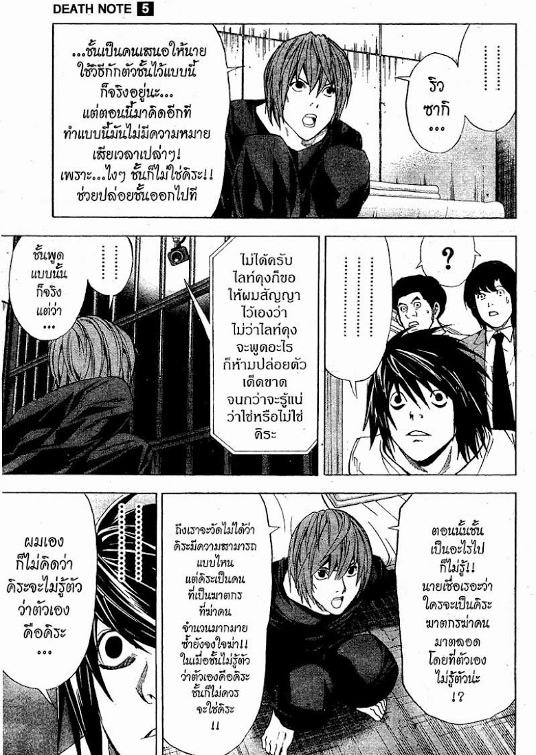 Death Note - หน้า 14