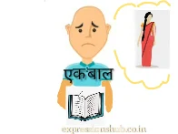 Kahani- Ek baal Part-2 @expressionshub.co.in