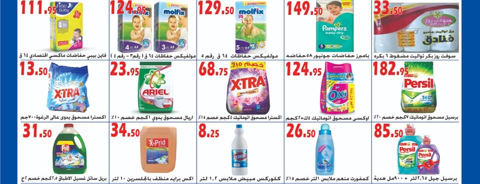 عروض الفرجانى من 26 سبتمبر حتى 10 اكتوبر 2018 العودة للمدرسة عروض الفرجانى من 26 سبتمبر حتى 10 اكتوبر 2018 العودة للمدرسة