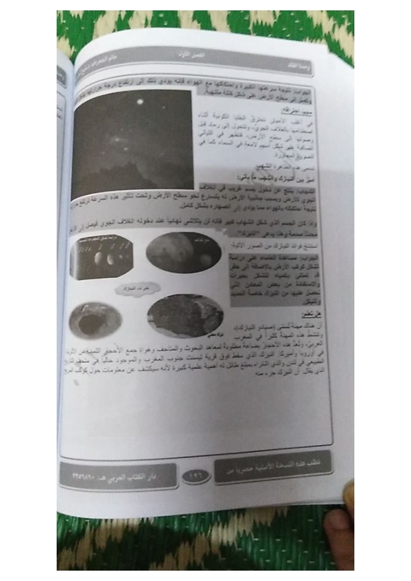 حل درس الشمس تشرق من جديد في الجغرافيا للصف السابع الفصل الاول