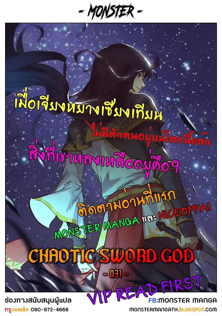 Chaotic Sword God - หน้า 16