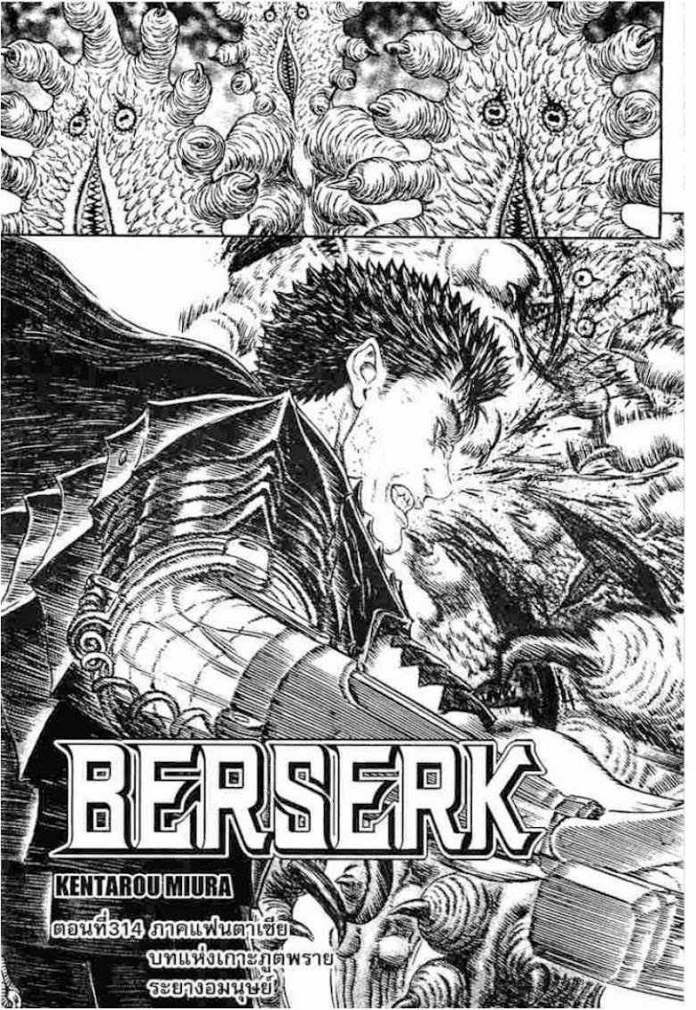 Berserk - หน้า 1