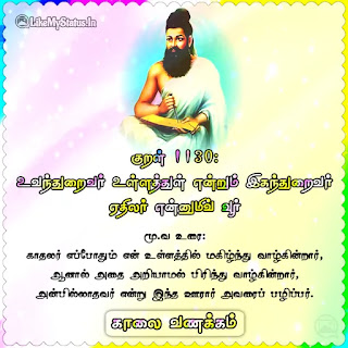 Thirukkural Kaalai Vanakkam Image