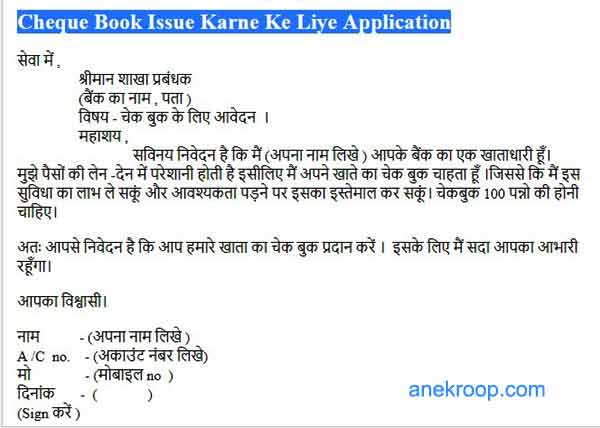 checkbook issue karne ke liye application