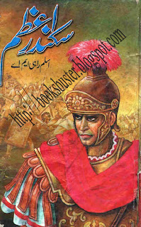 Free Download Urdu book Skinder e Azam By Aslam Rahi M.A