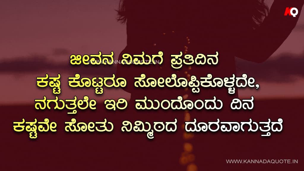 Motivational Quotes in Kannada Download