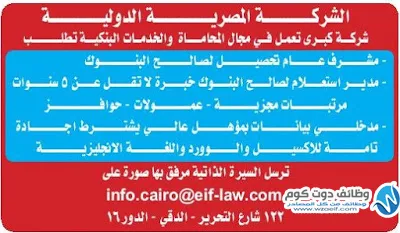 وظائف اهرام الجمعة 17 يناير2020-1-17 على وظائف دوت كوم