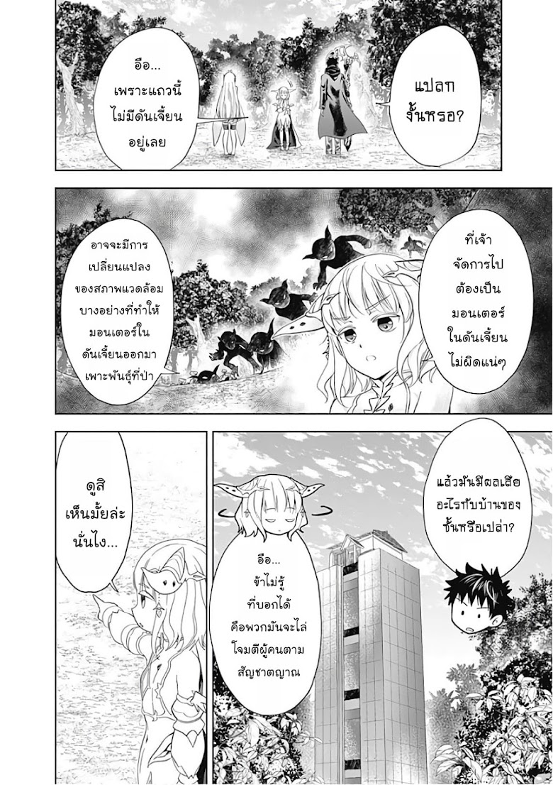 Ore no Ie ga Maryoku Spot datta Ken - Sundeiru dake de Sekai Saikyou - หน้า 14