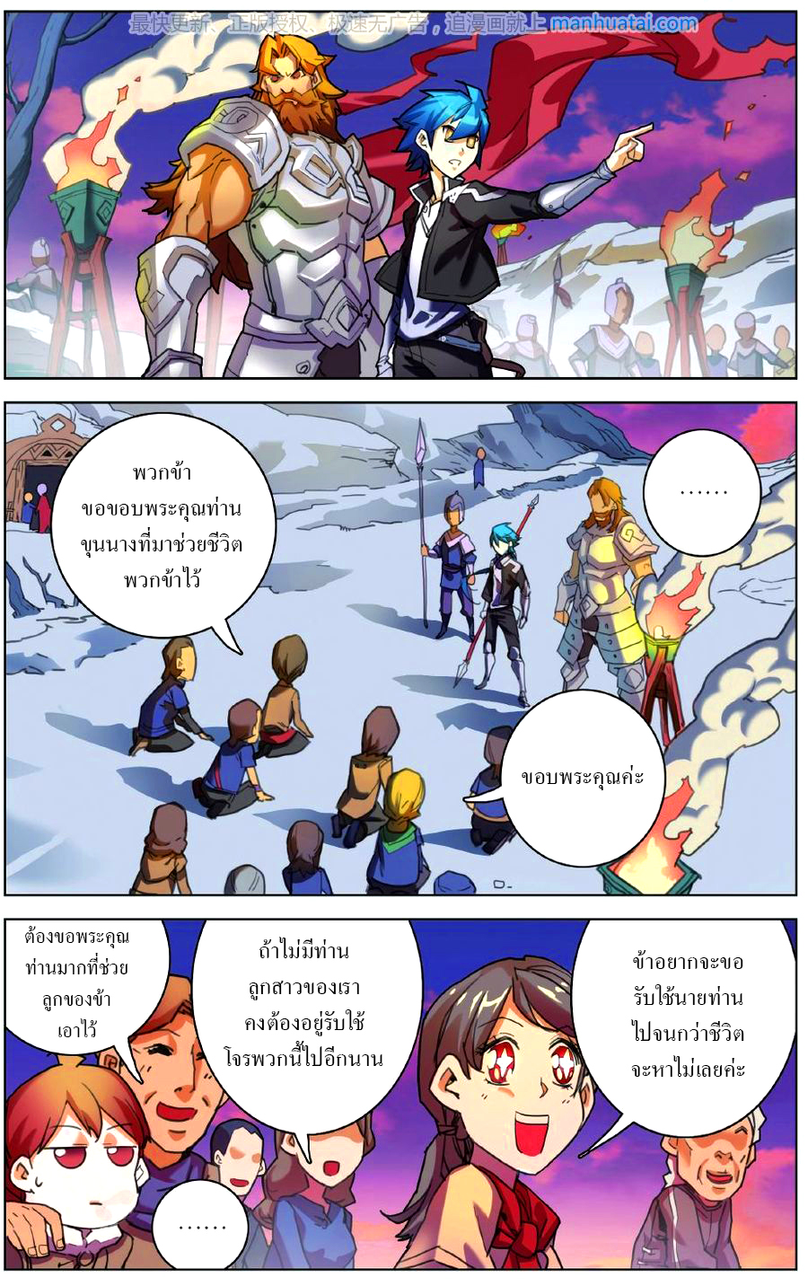 อ่านการ์ตูน Lord Xue Ying 3 ภาพที่ 12