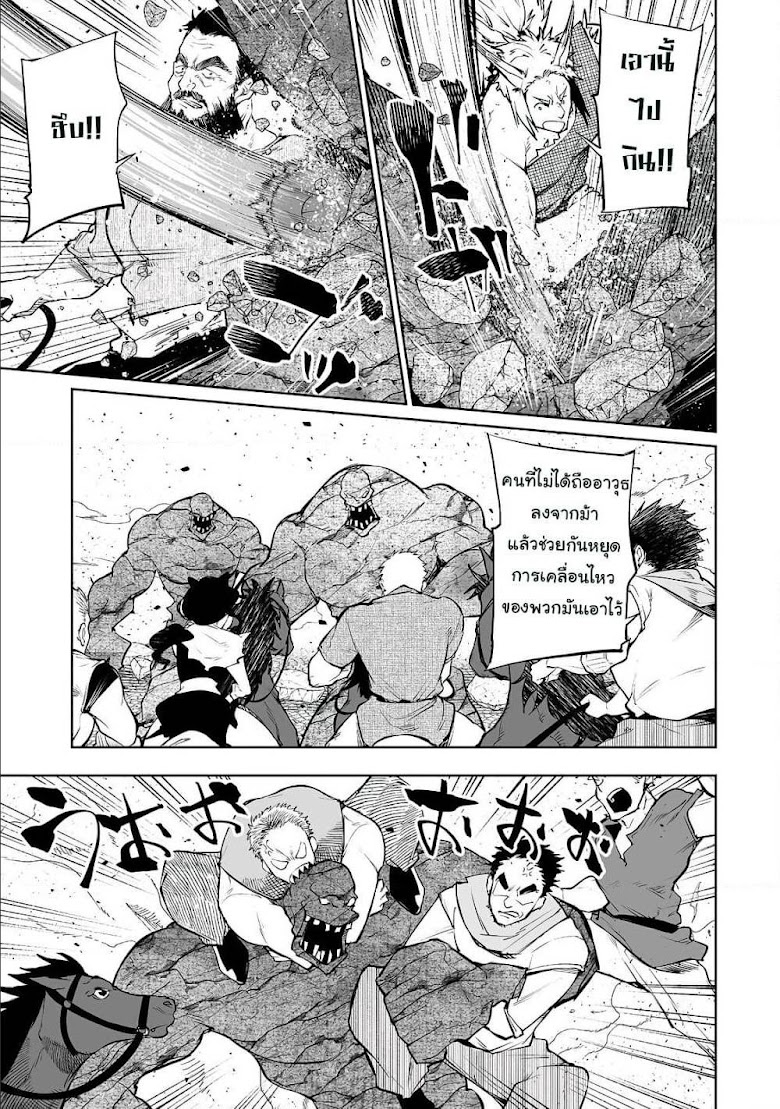 Teihen Ryoushu No Kanchigai Eiyuutan - หน้า 4