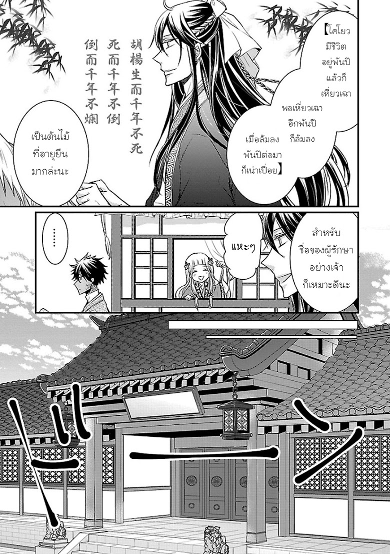 Gekkakoku Kiiden - หน้า 23