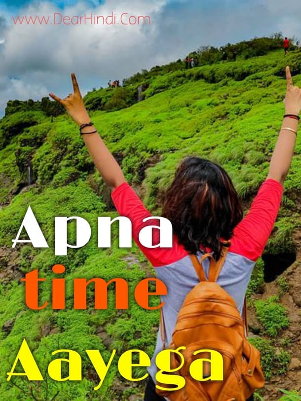 Apna time aayega images photos free download for girl and boys whatsapp dp  - Dear Hindi- Meaning in Hindi