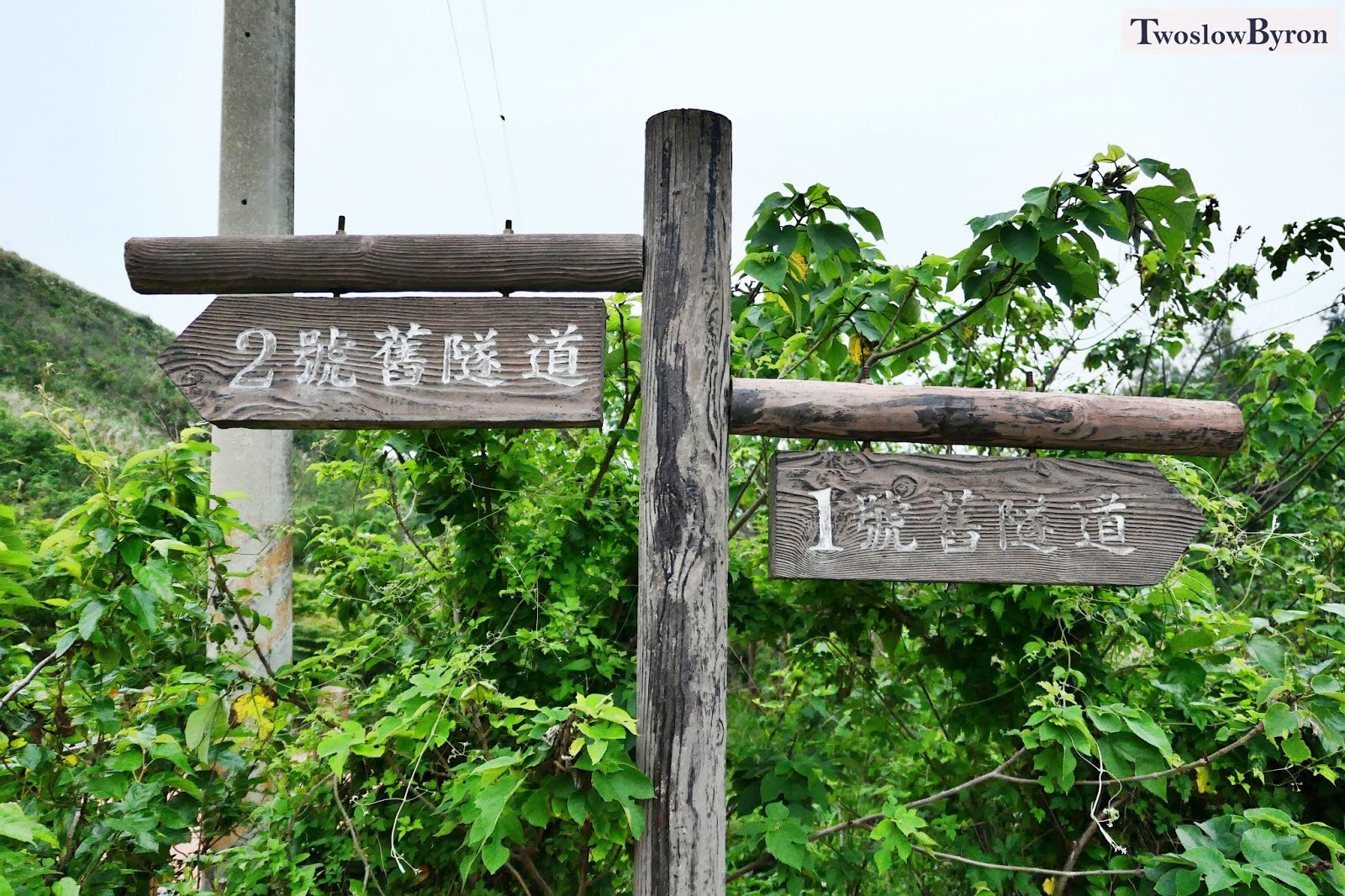 苗栗 過港舊隧道