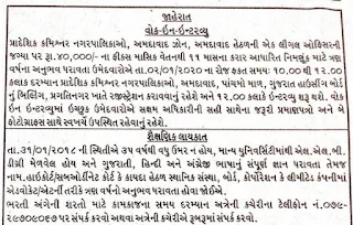 Regional Commissioner Municipality Ahmedabad Legal Officer Recruitment 2019-20