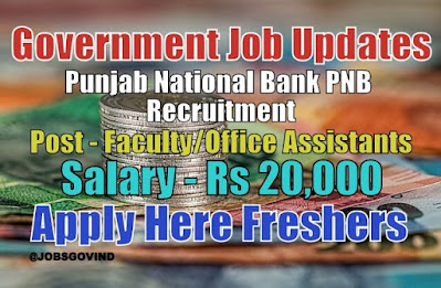 PNB Recruitment 2020