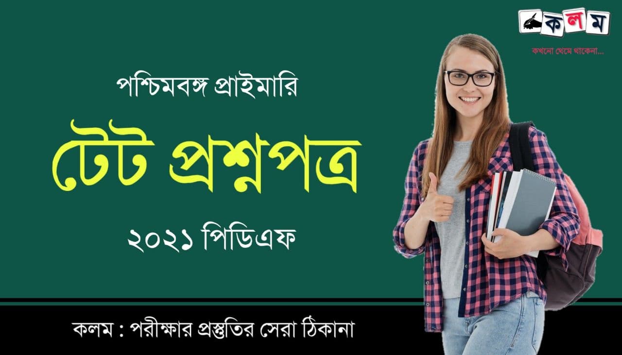 WB Primary TET Question Paper 2021 PDF Download