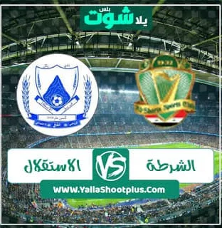 مشاهدة مباراة الشرطة واستقلال طهران بث مباشر اليوم 10 02 2020 فى دورى ابطال اسيا