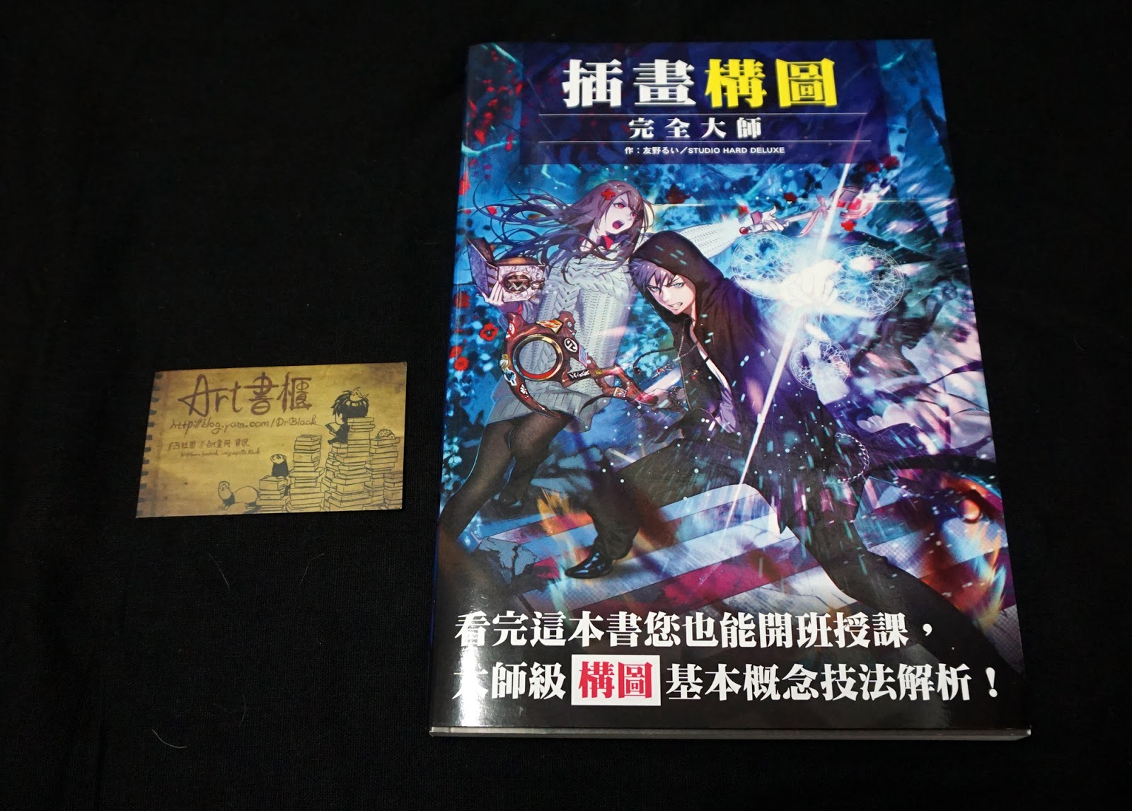 Art書櫃book Review 插畫構圖完全大師イラスト構図完全マスター