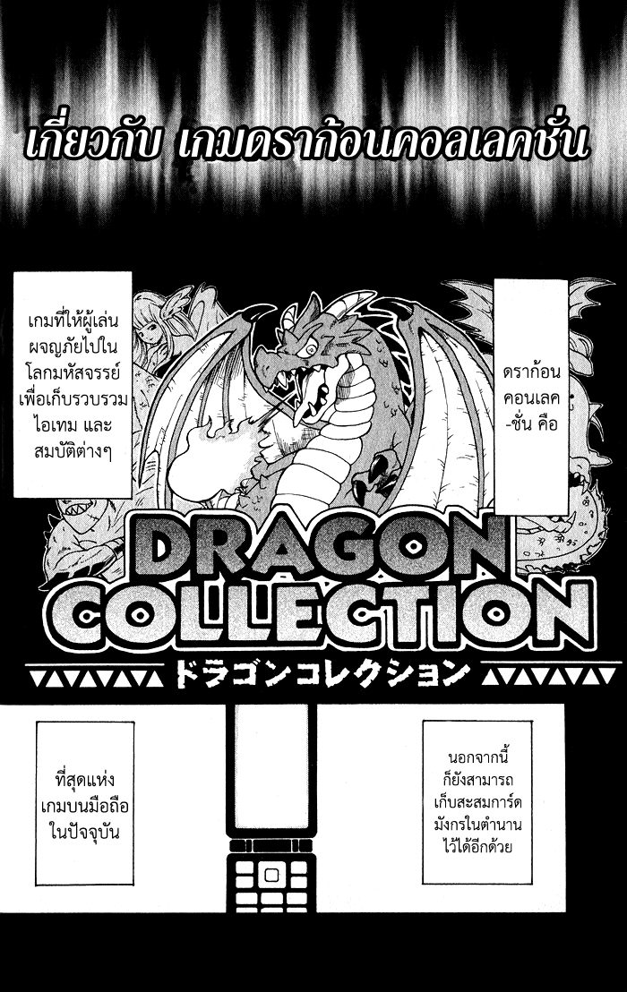 อ่านการ์ตูน Dragon Collection 1 ภาพที่ 6