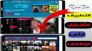حمل تطبيق الكبير EAI TV للاندرويد الجديد والممتع لمشاهدة جميع القنوات العالم والمسلسلات والأفلام بدون كود تفعيل