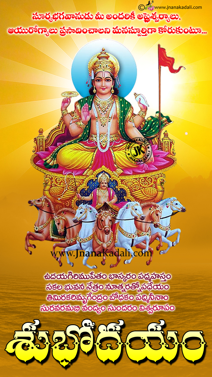 Lord Sun God blessing with Stotram in Telugu-Sun God Wallpapers ...