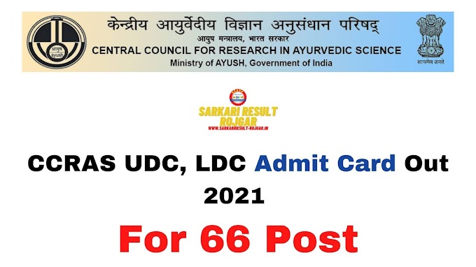 Sarkari Exam: CCRAS UDC, LDC Admit Card Out 2021 For 66 Post