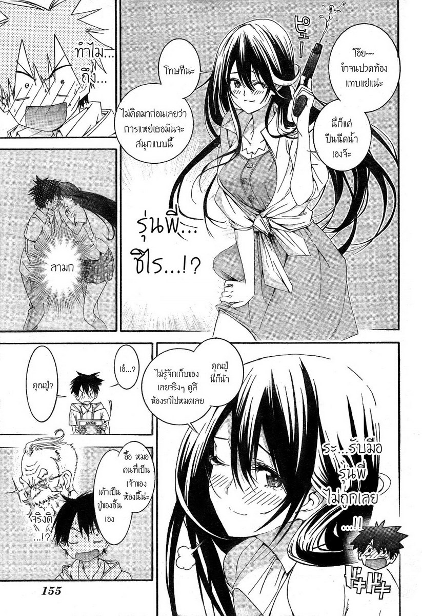 อ่านการ์ตูน Pajama na Kanojo 3 ภาพที่ 20