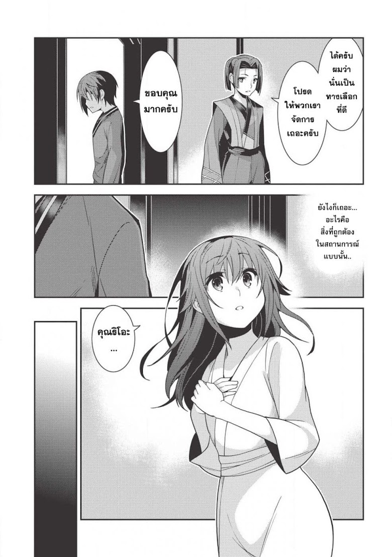 Seirei Gensouki - Konna Sekai de Deaeta Kimi ni - หน้า 27