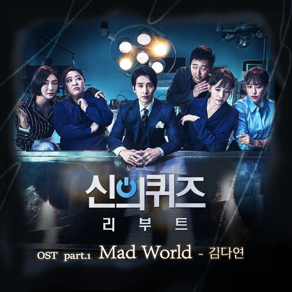 Kim Da Yeon – Quiz of God : REBOOT OST Part 1