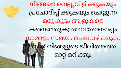 Malayalam Friends Quotes