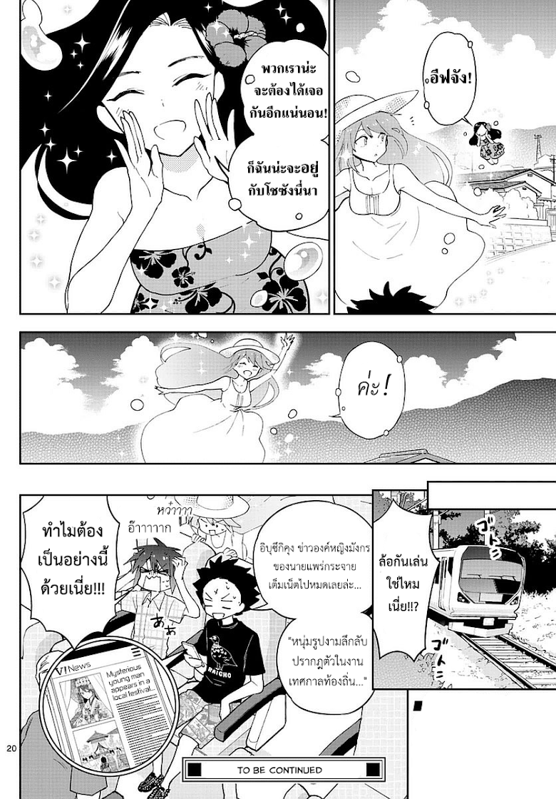 Hatsukoi Zombie - หน้า 19