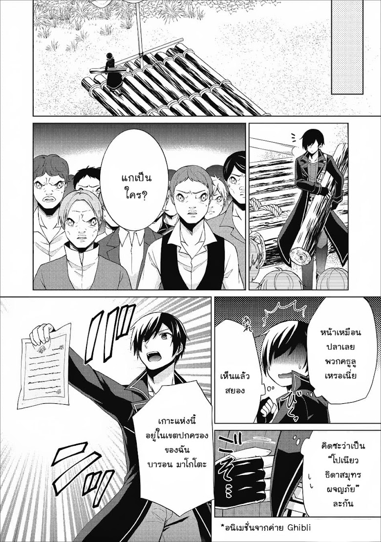 Shingan no Yuusha - หน้า 6