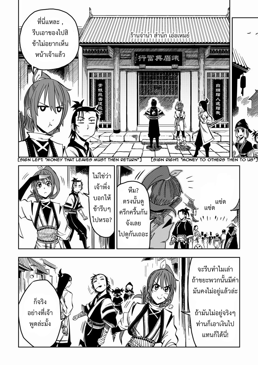 อ่านการ์ตูน Violent Path Martial Arts School 3 ภาพที่ 5
