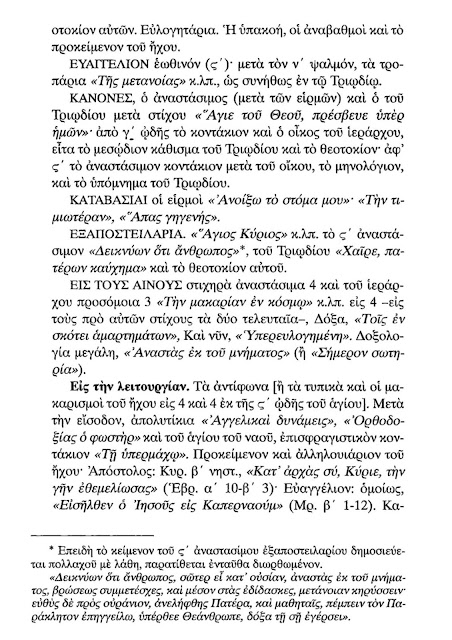 Τυπική Διάταξη Ακολουθιών από 15η έως 21η Μαρτίου 2020 σε pdf