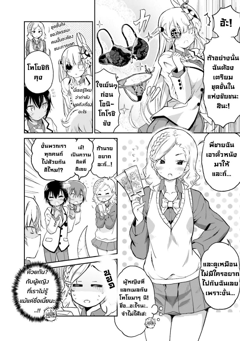 Choroidesuyo Onigoroshi-san! - หน้า 3