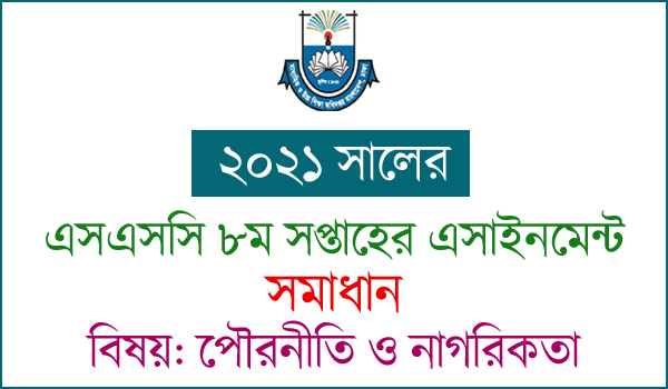 SSC Civics 8th week Assignment Answer 2021