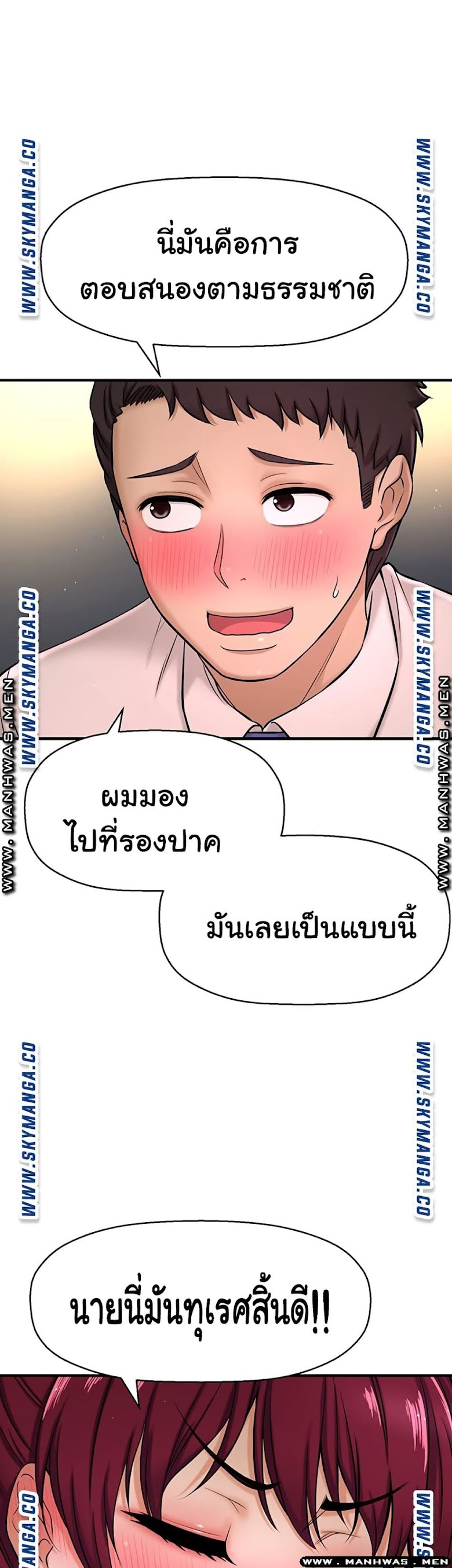 I Want to Know Her - หน้า 36