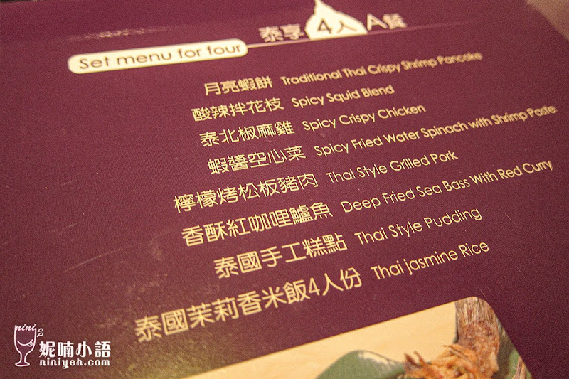 【台北大安區】香米泰國料理。泰精選認證在台餐廳