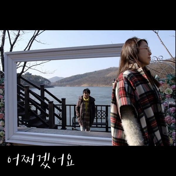 MUN GUN SIK – what can i do – Single