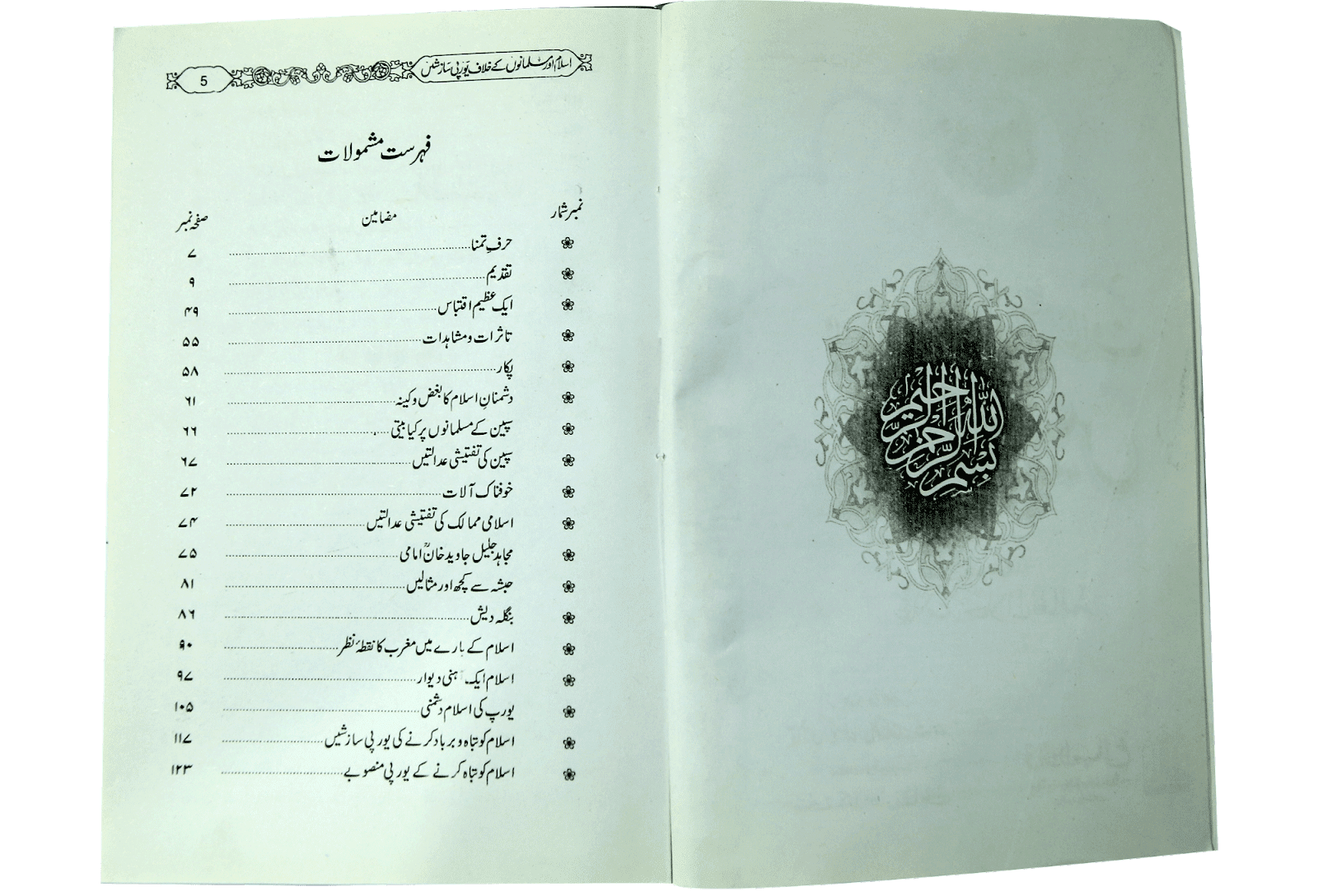 Islam or Musalmano ke Khilaf Yourp Sazishain - Image 2